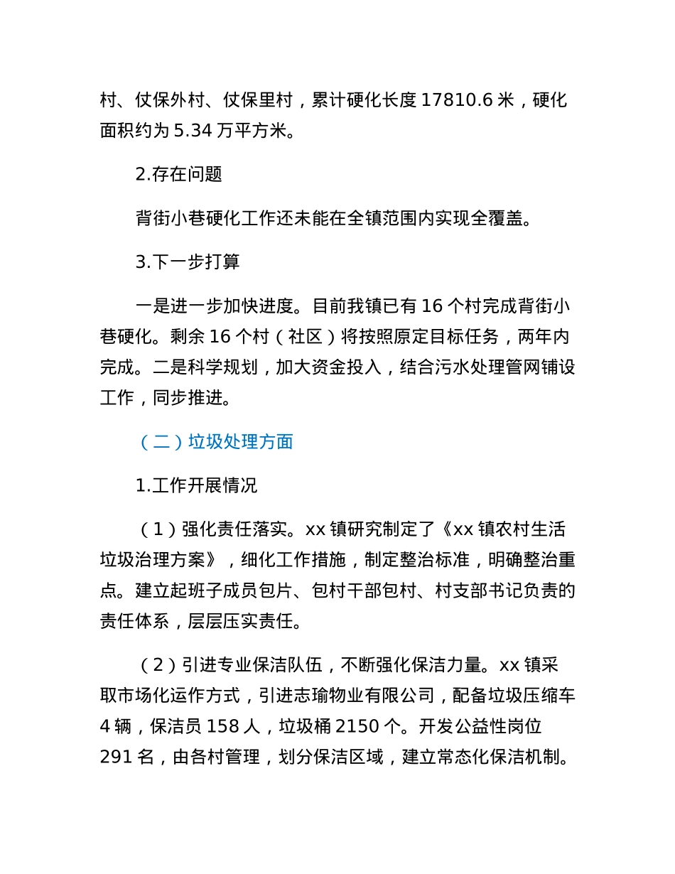 农村人居环境整治及农业产业发展工作汇报.docx_第2页