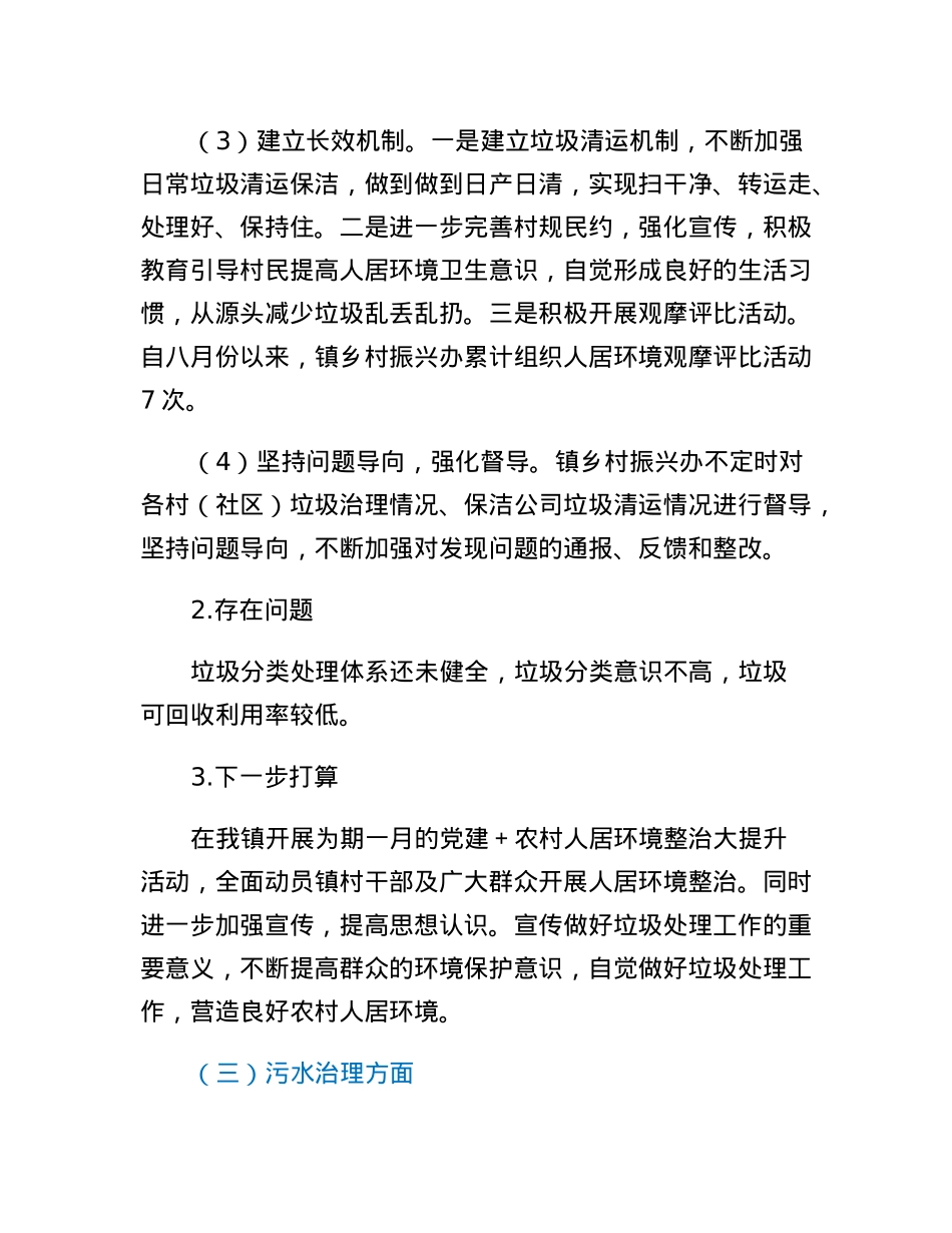 农村人居环境整治及农业产业发展工作汇报.docx_第3页