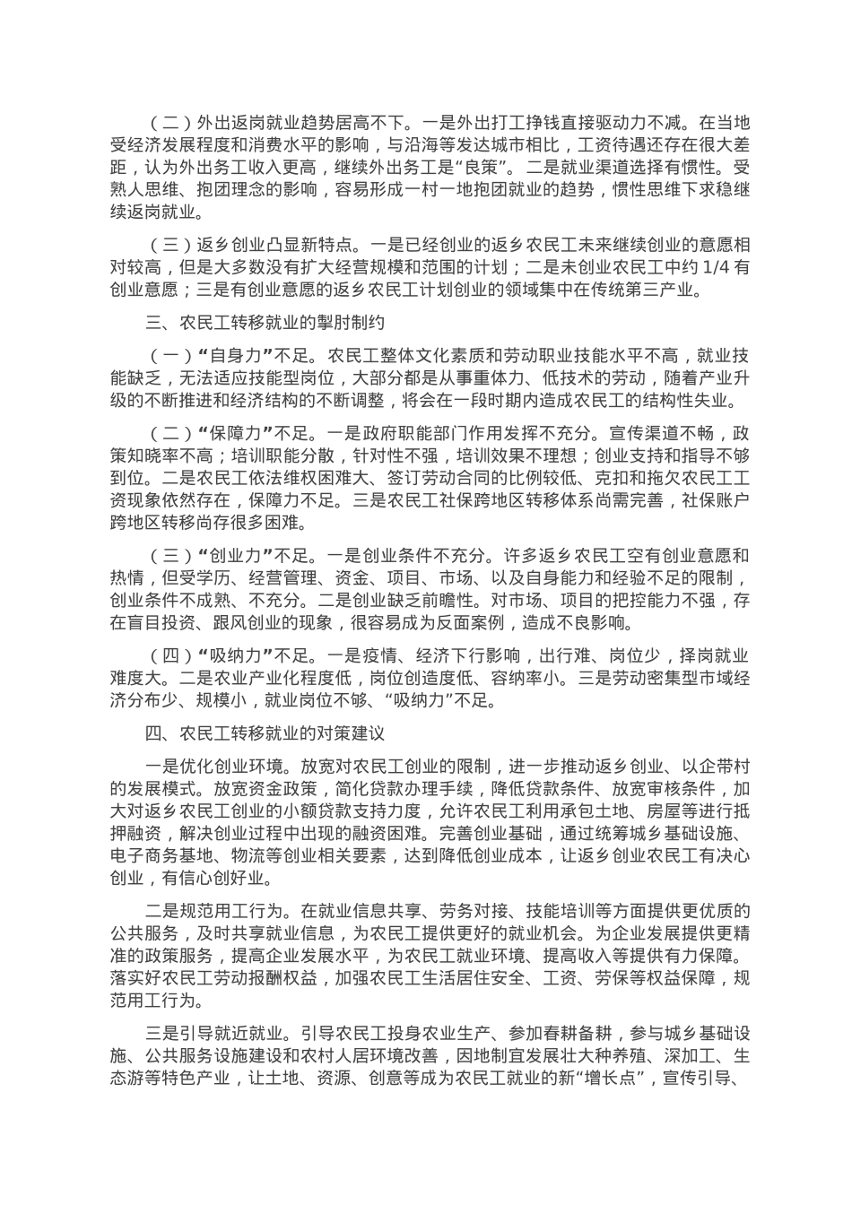 农民工就业保障服务工作调研报告.doc_第2页
