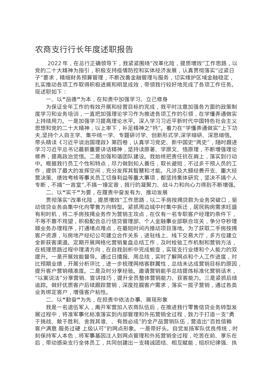 农商支行行长年度述职报告.doc_第1页