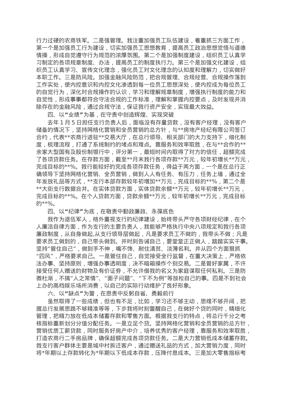 农商支行行长年度述职报告.doc_第2页