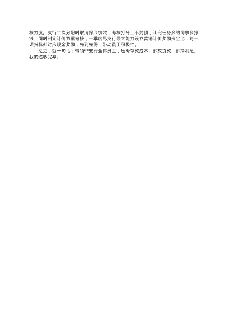 农商支行行长年度述职报告.doc_第3页