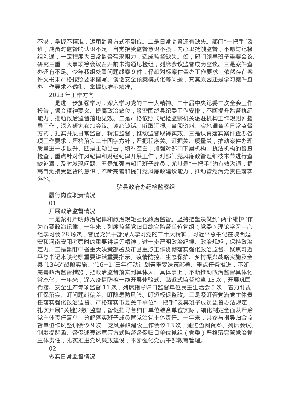 派驻纪检监察组组长2022年述责述廉报告汇编（5篇）.doc_第3页