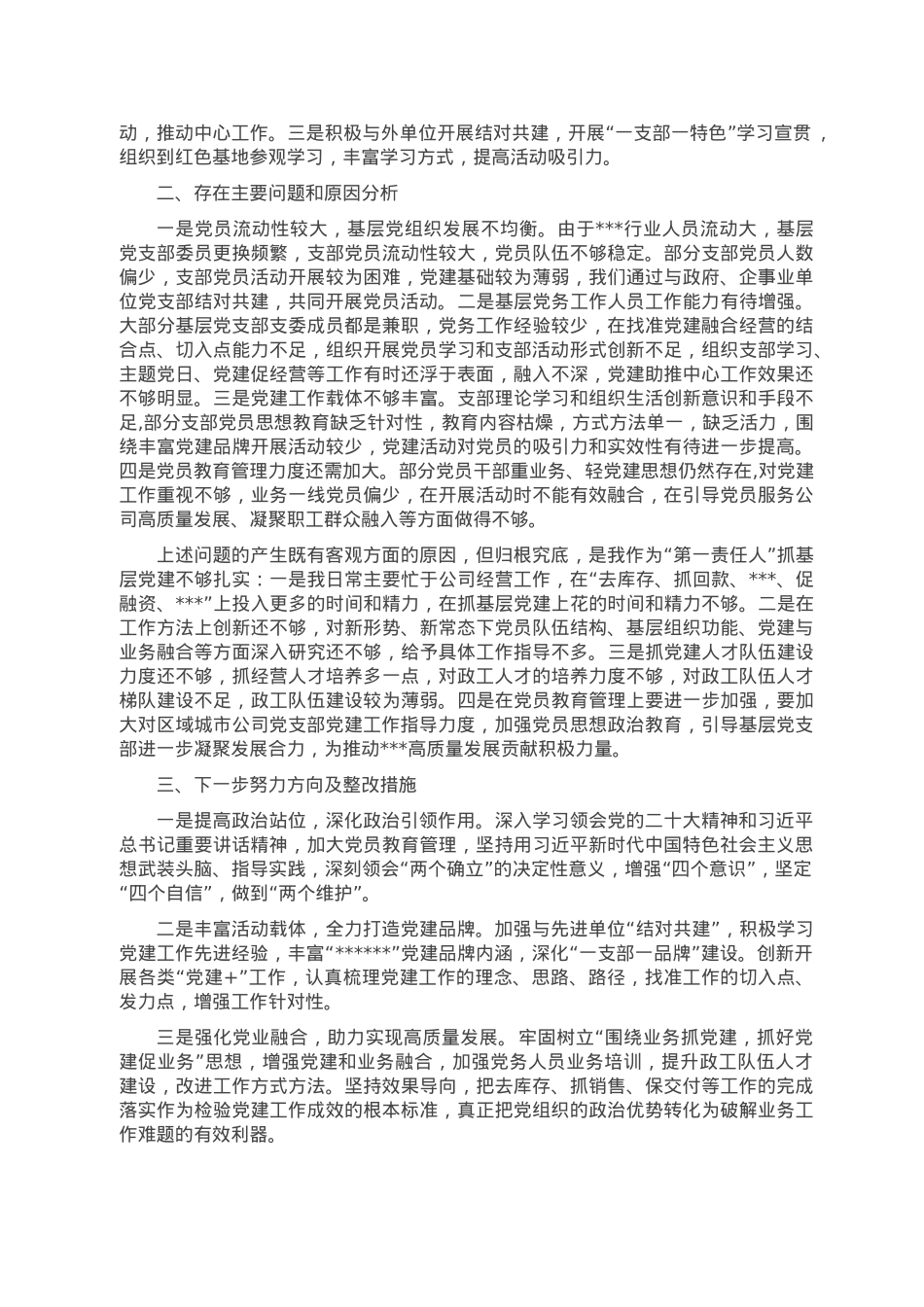企业2022年度党委书记抓基层党建工作述职报告.doc_第2页