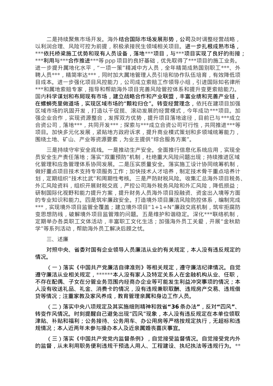 企业党委书记、董事长2022年四述报告.doc_第2页