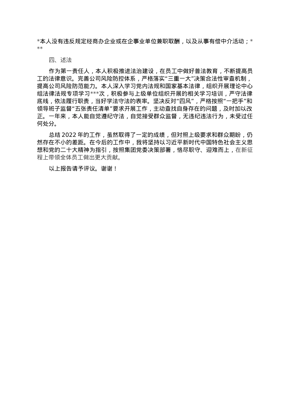 企业党委书记、董事长2022年四述报告.doc_第3页