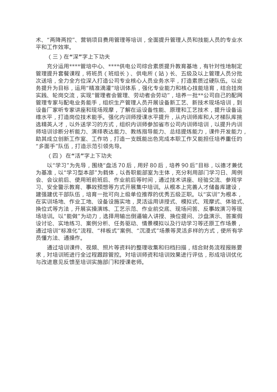 企业推动“四精准”的员工培训培养机制建设工作报告.doc_第3页