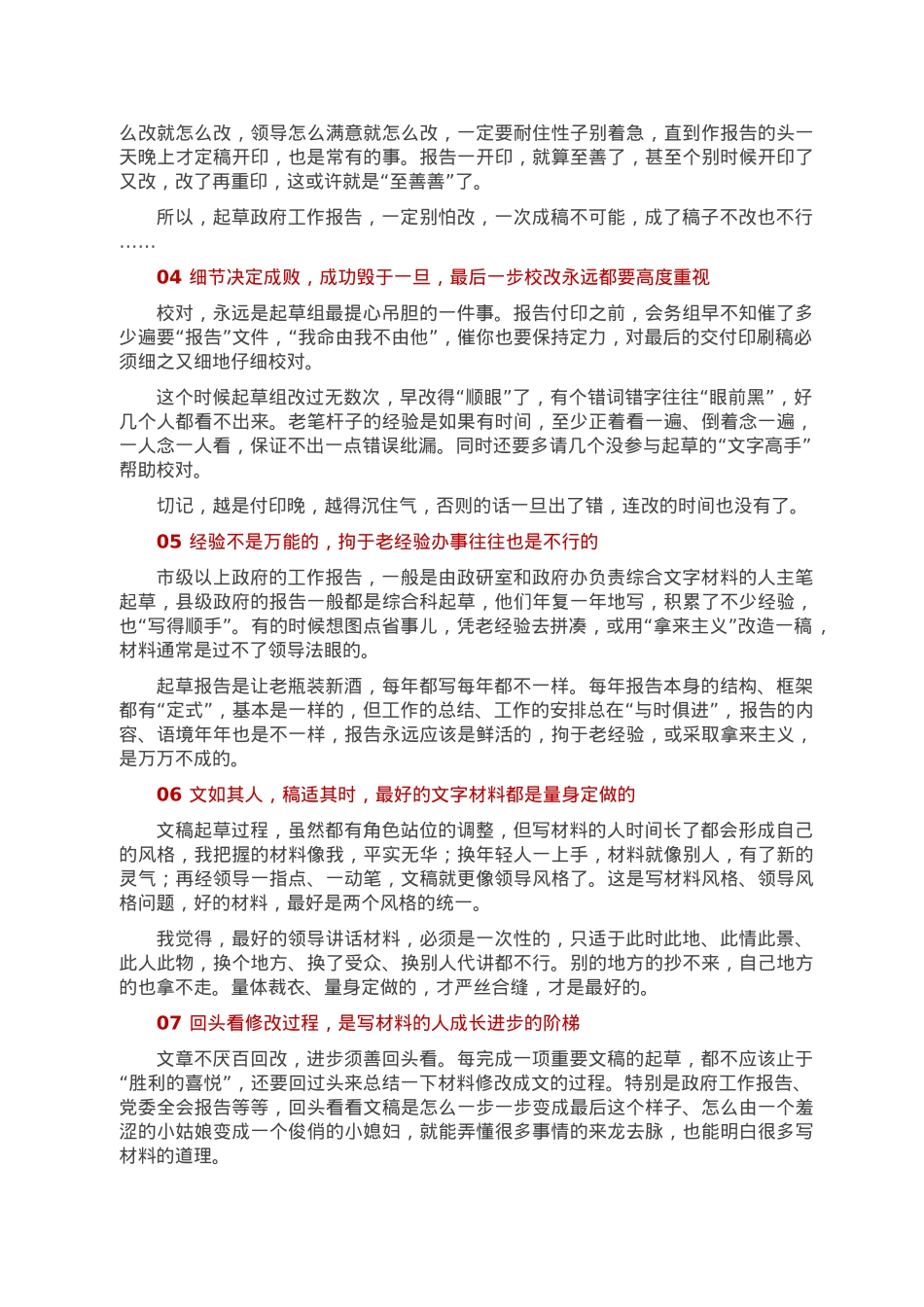 起草好政府工作报告的7条铁律.doc_第2页