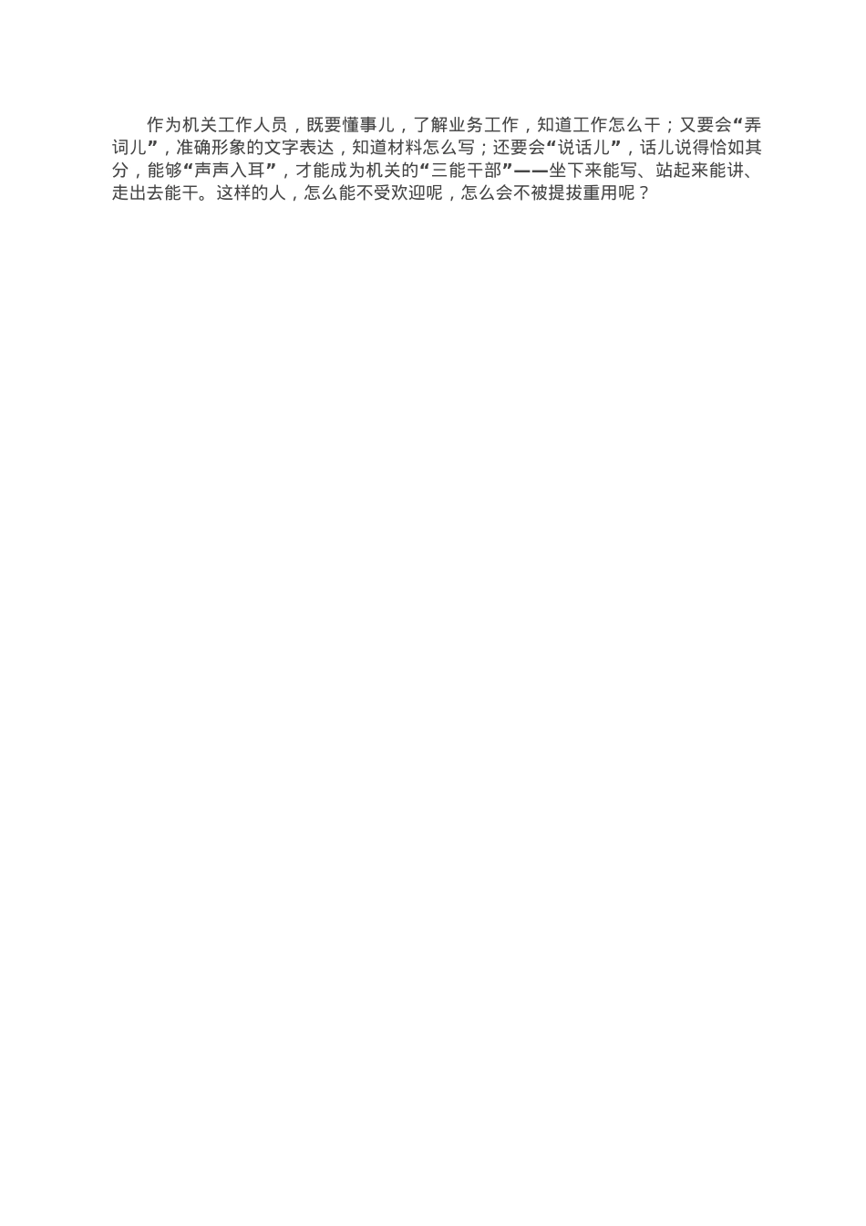 起草好政府工作报告的7条铁律.doc_第3页