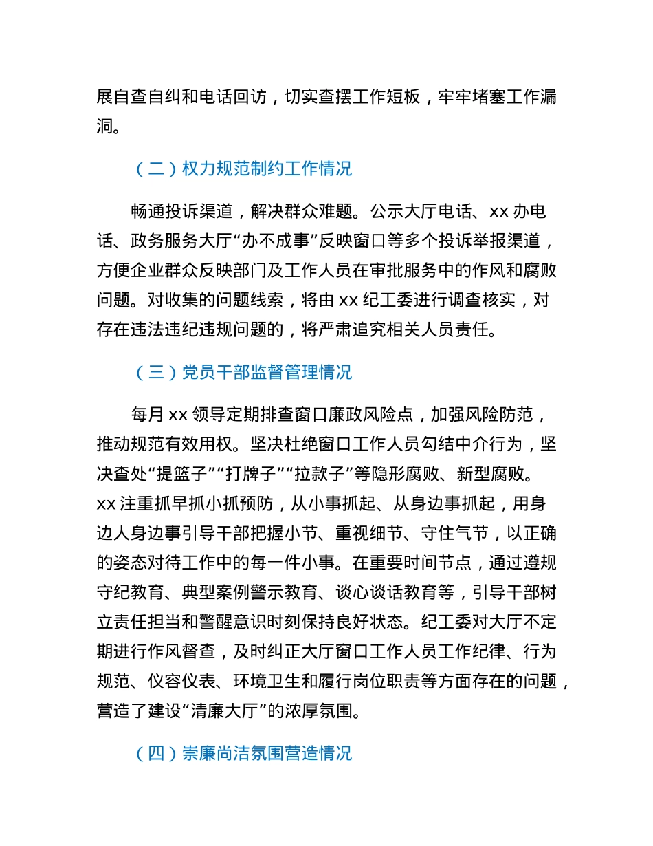 清廉大厅自评报告.docx_第2页