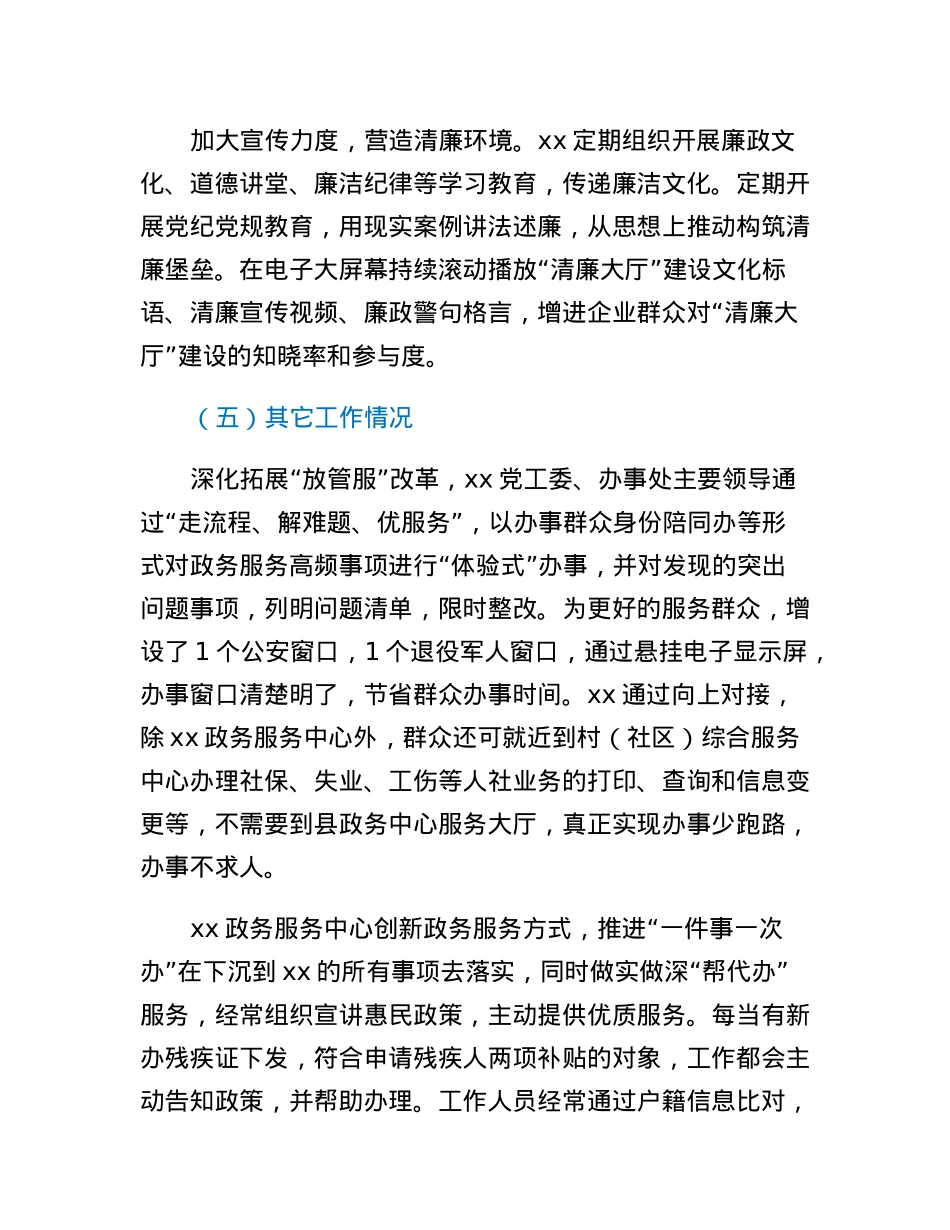 清廉大厅自评报告.docx_第3页