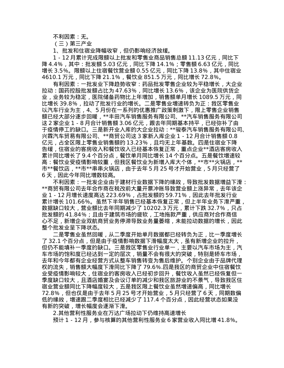 区产业发展的调研分析情况报告.docx_第2页