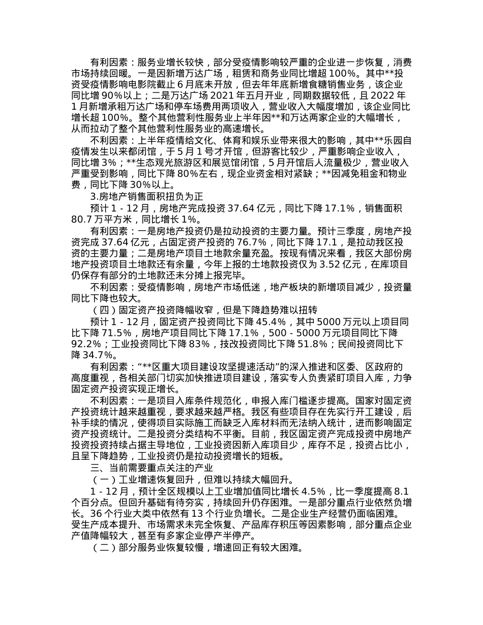 区产业发展的调研分析情况报告.docx_第3页