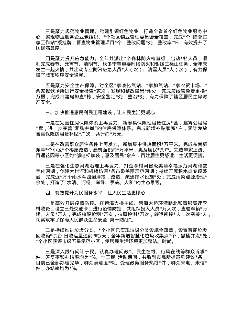 区城市建设管理局工作汇报材料.docx_第2页
