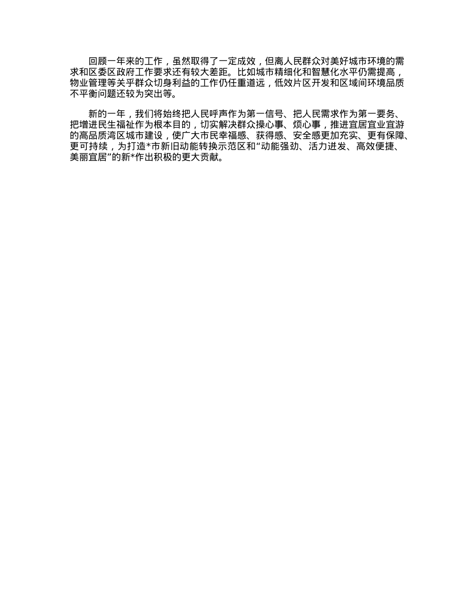 区城市建设管理局工作汇报材料.docx_第3页