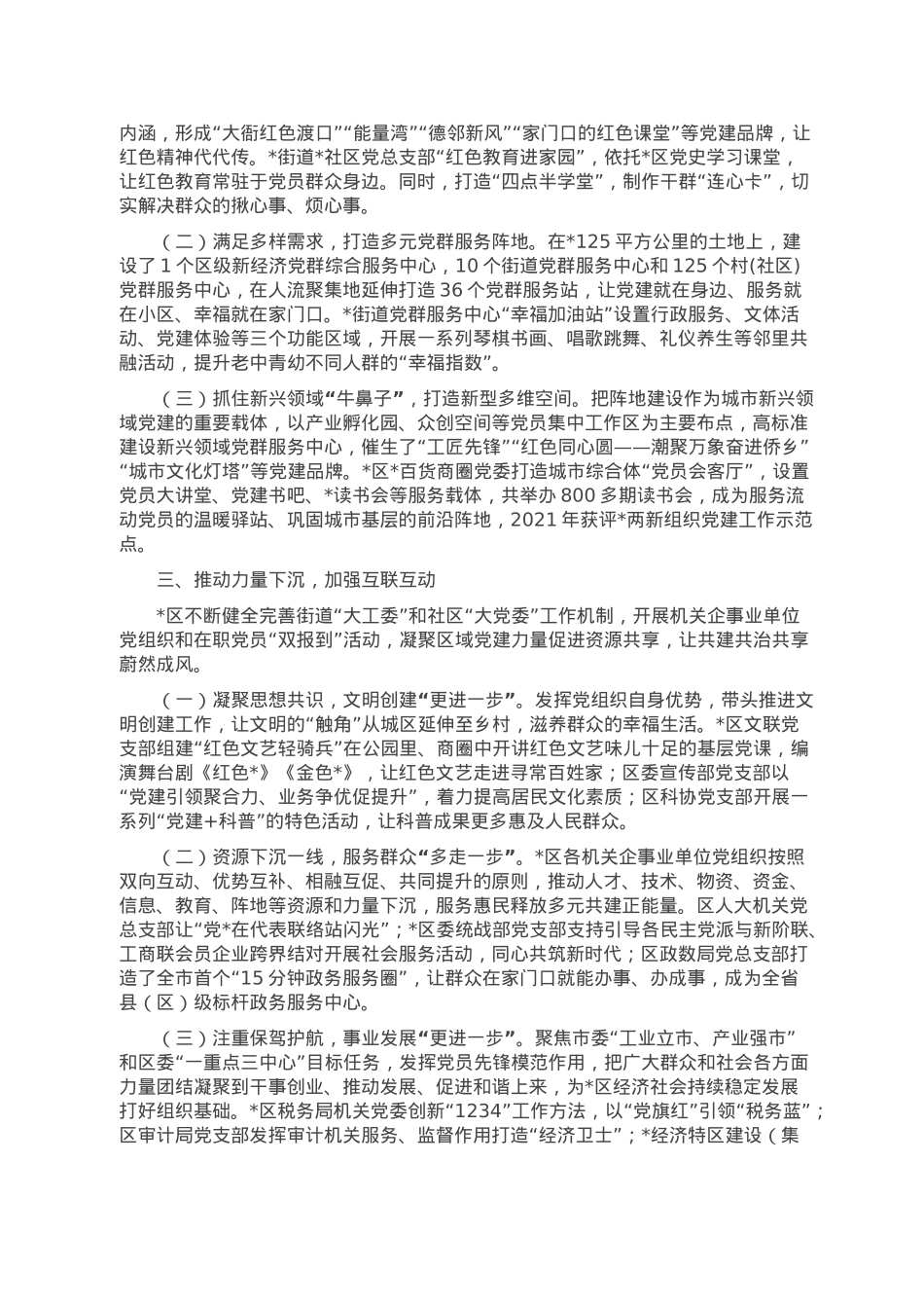 区创建党建品牌推动基层治理工作情况汇报.doc_第2页