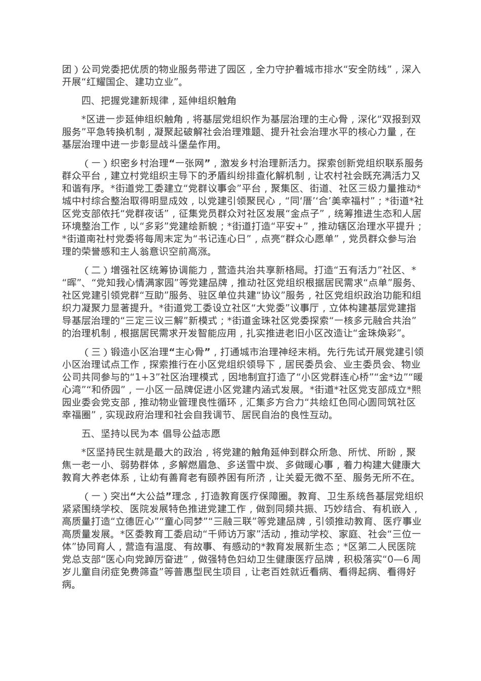 区创建党建品牌推动基层治理工作情况汇报.doc_第3页