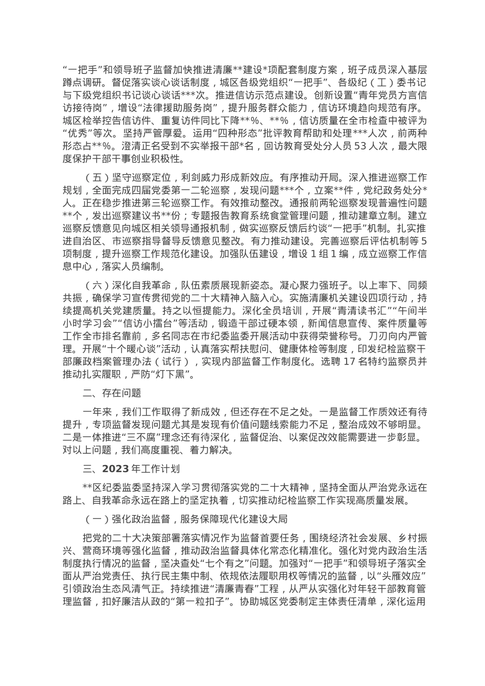 区党风廉政建设和反腐败工作汇报材料.doc_第2页