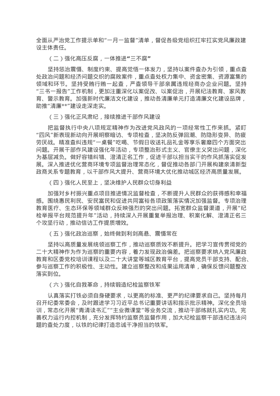 区党风廉政建设和反腐败工作汇报材料.doc_第3页