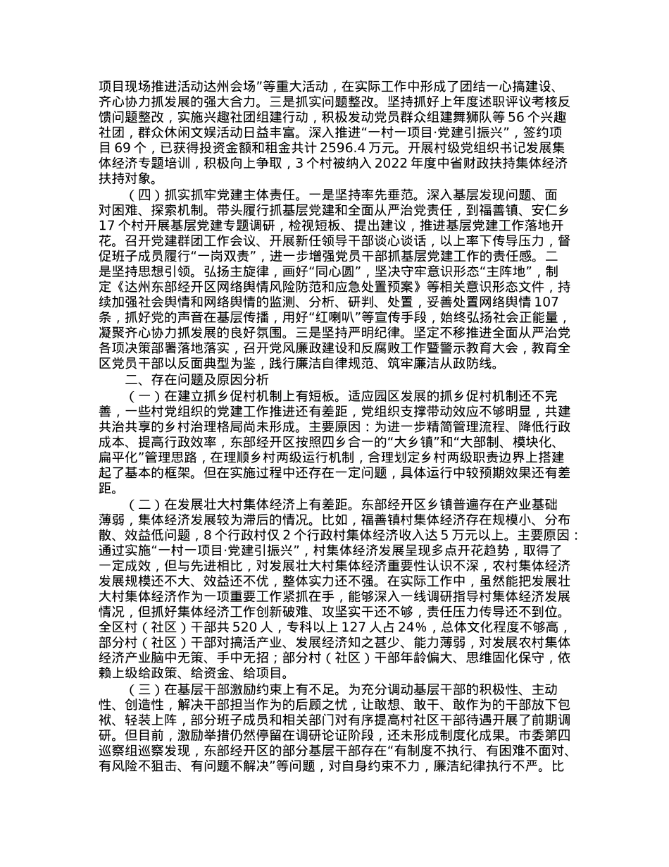 区党工委书记2022年抓基层党建工作述职报告.docx_第2页