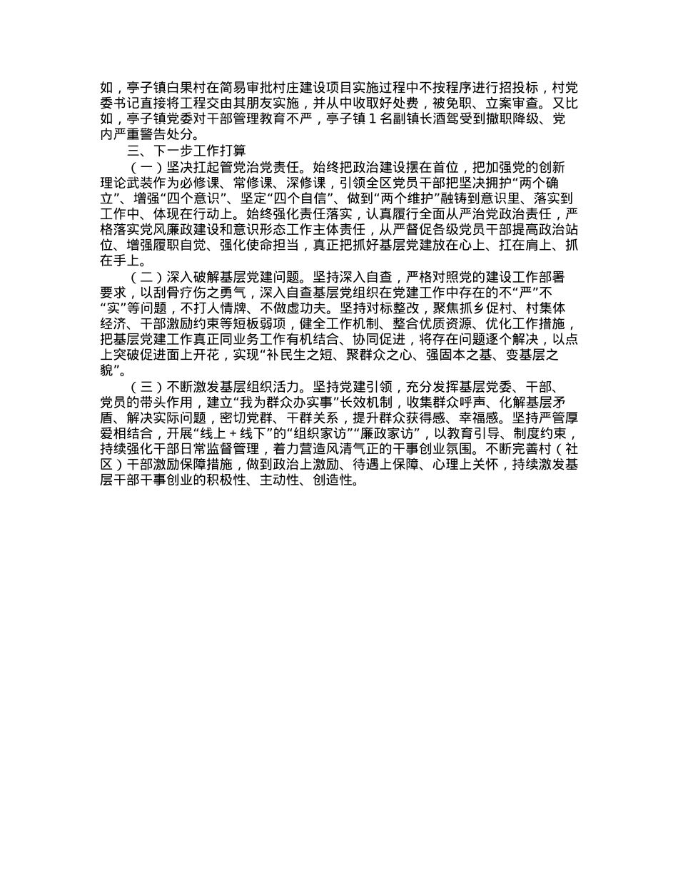 区党工委书记2022年抓基层党建工作述职报告.docx_第3页