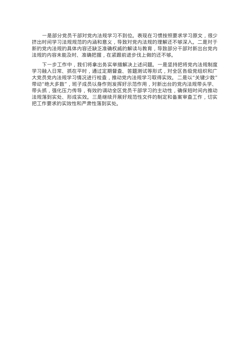 区党内法规2022年工作情况汇报.doc_第2页