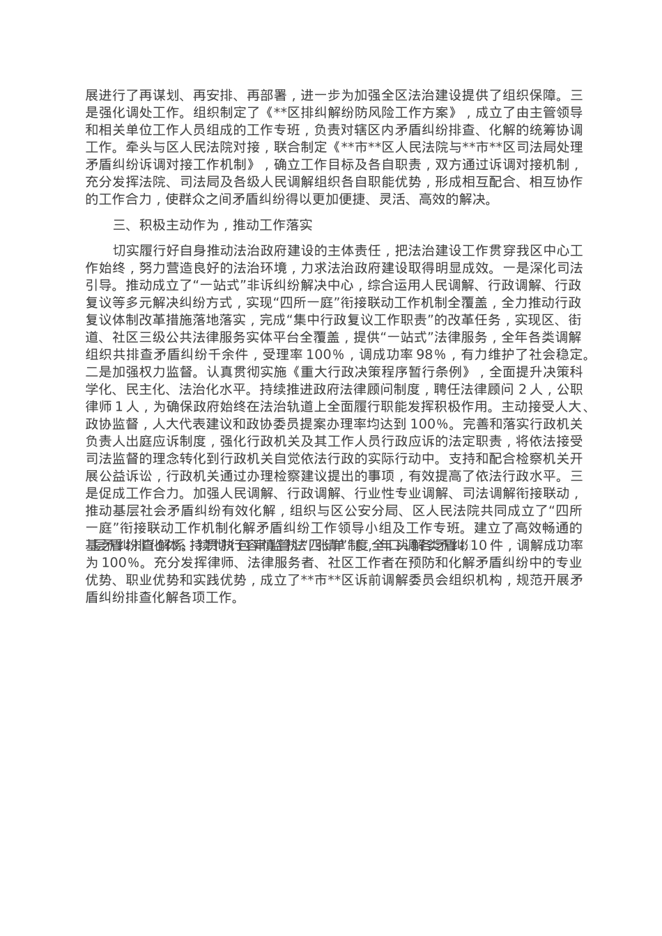 区党委主要负责人履行推进法治建设第一责任人职责情况报告.doc_第2页