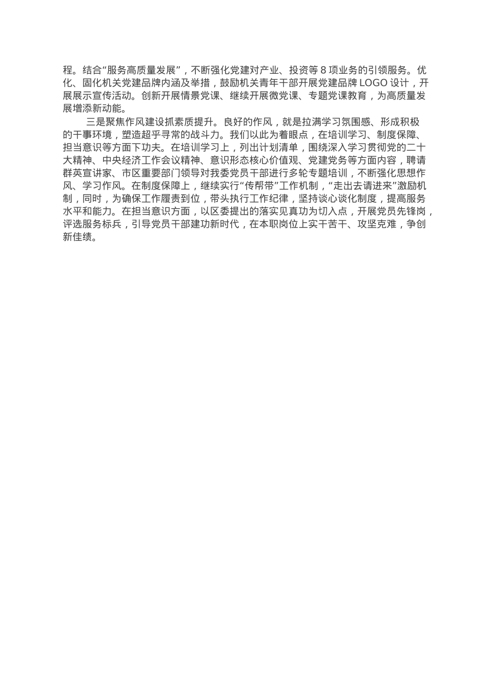 区发改委政工科工作汇报材料.doc_第2页