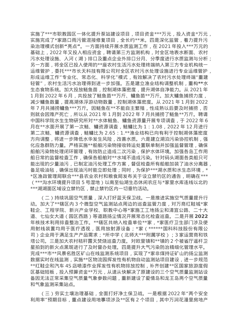 区管委会关于2022年度污染防治攻坚战工作报告.doc_第2页