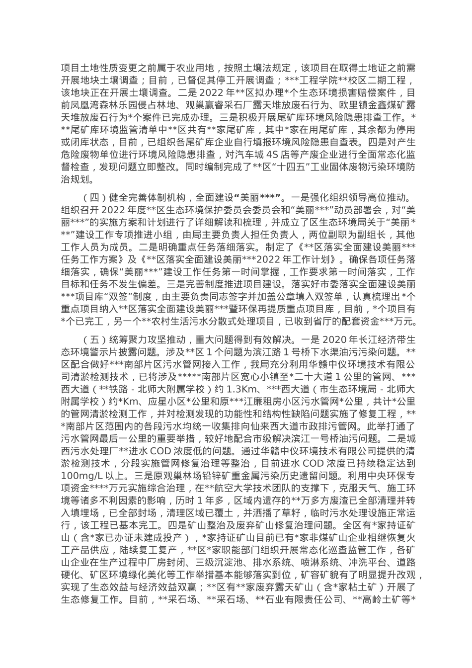 区管委会关于2022年度污染防治攻坚战工作报告.doc_第3页