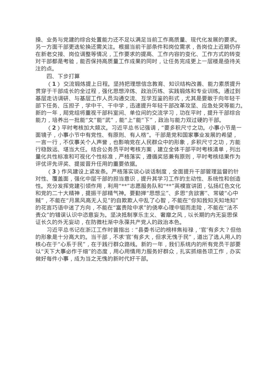 区局2022年选人用人报告.doc_第2页