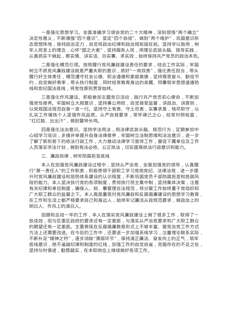 区局党组班子成员个人述职述责述廉报告.doc_第2页