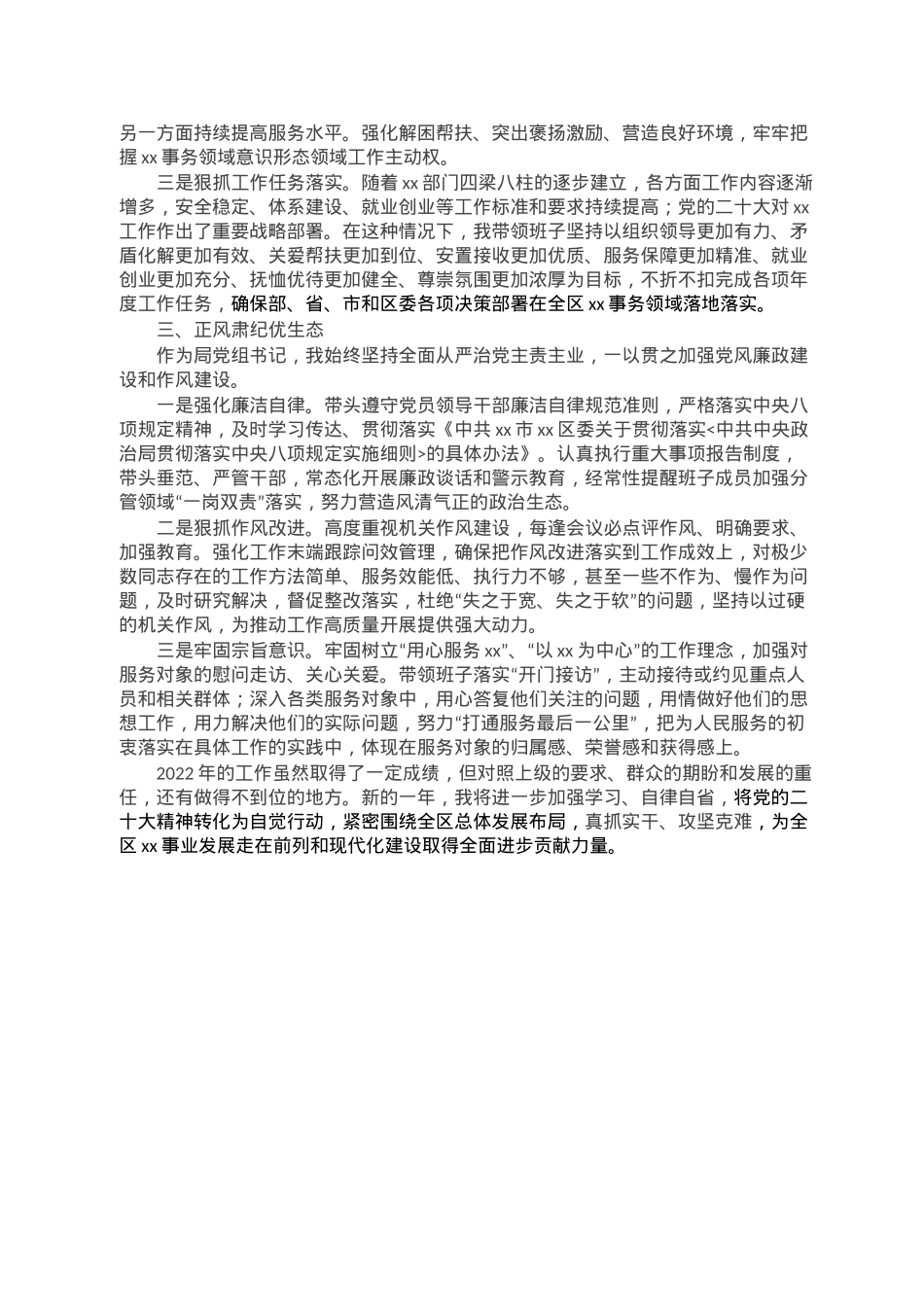 区局党组书记2022年度述职述责述廉报告.doc_第2页