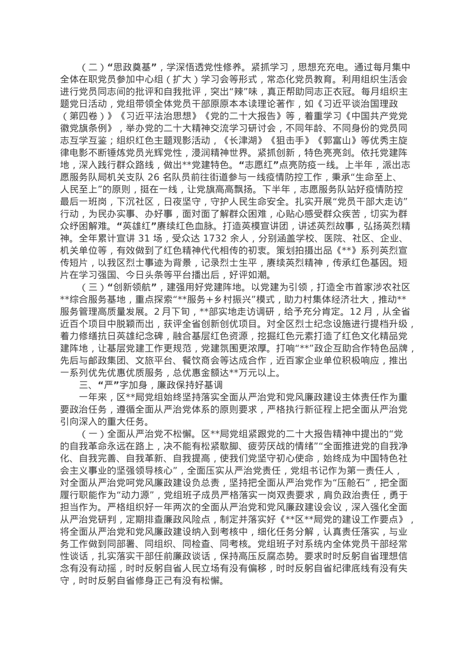区局领导班子2022年度述职述责述廉报告.doc_第2页