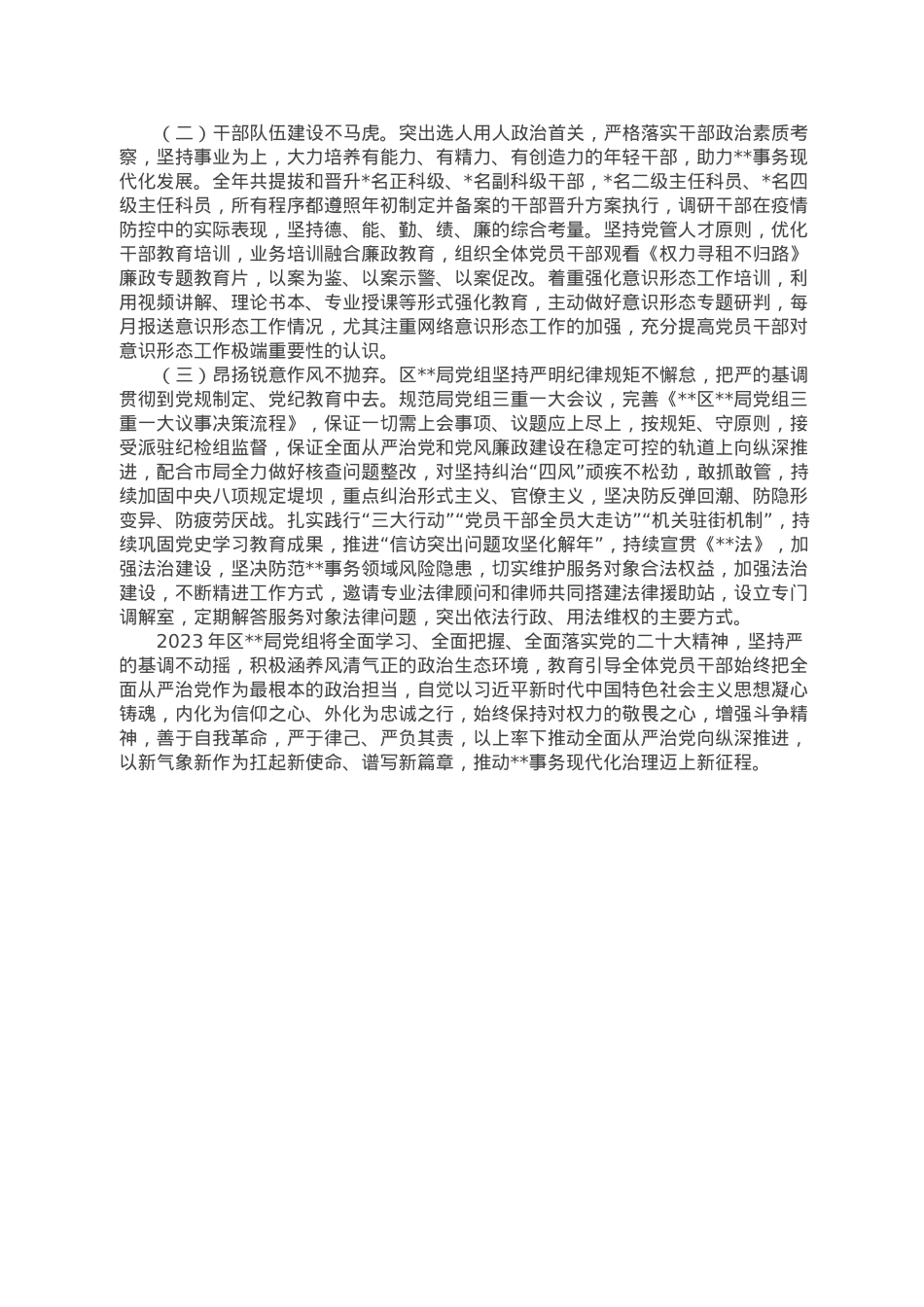 区局领导班子2022年度述职述责述廉报告.doc_第3页