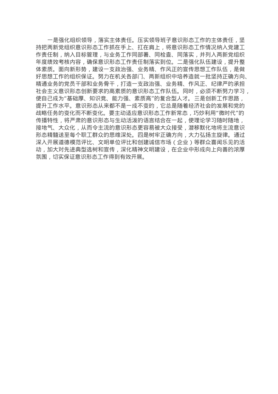 区开展两新组织党组织意识形态工作自查情况汇报.doc_第2页