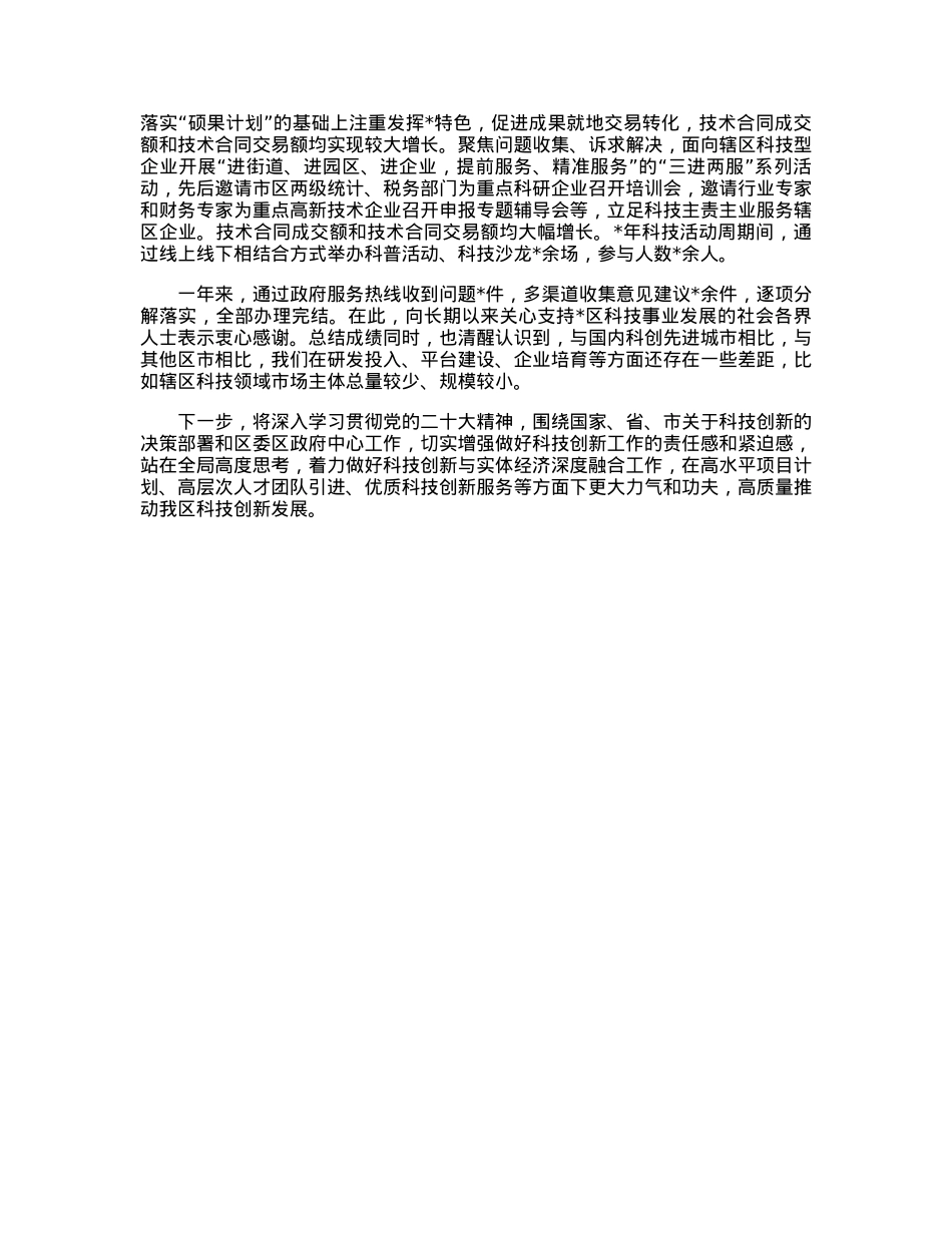 区科技局工作汇报材料.docx_第2页