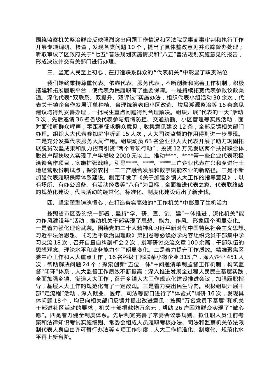 区六届三次人大常委会工作报告.doc_第2页