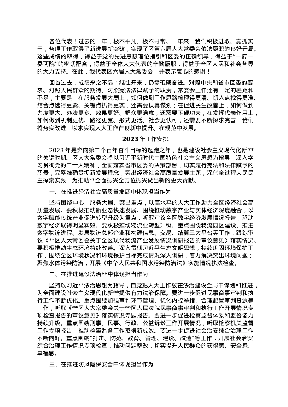 区六届三次人大常委会工作报告.doc_第3页