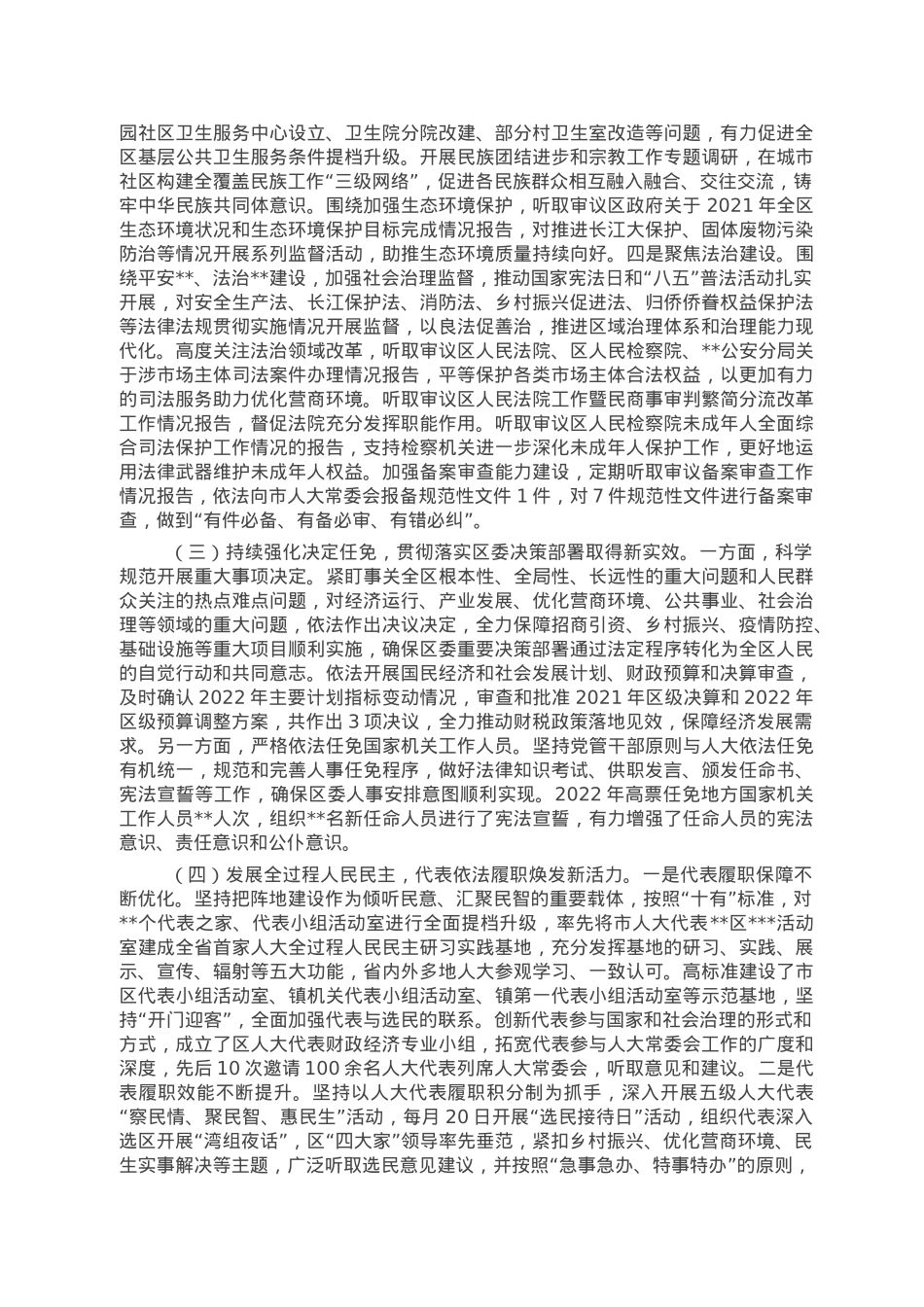 区人大常委会党组向区委汇报材料.doc_第2页