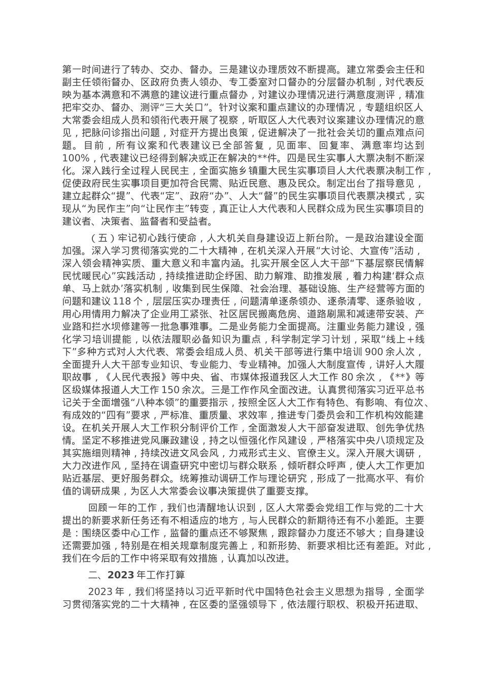 区人大常委会党组向区委汇报材料.doc_第3页