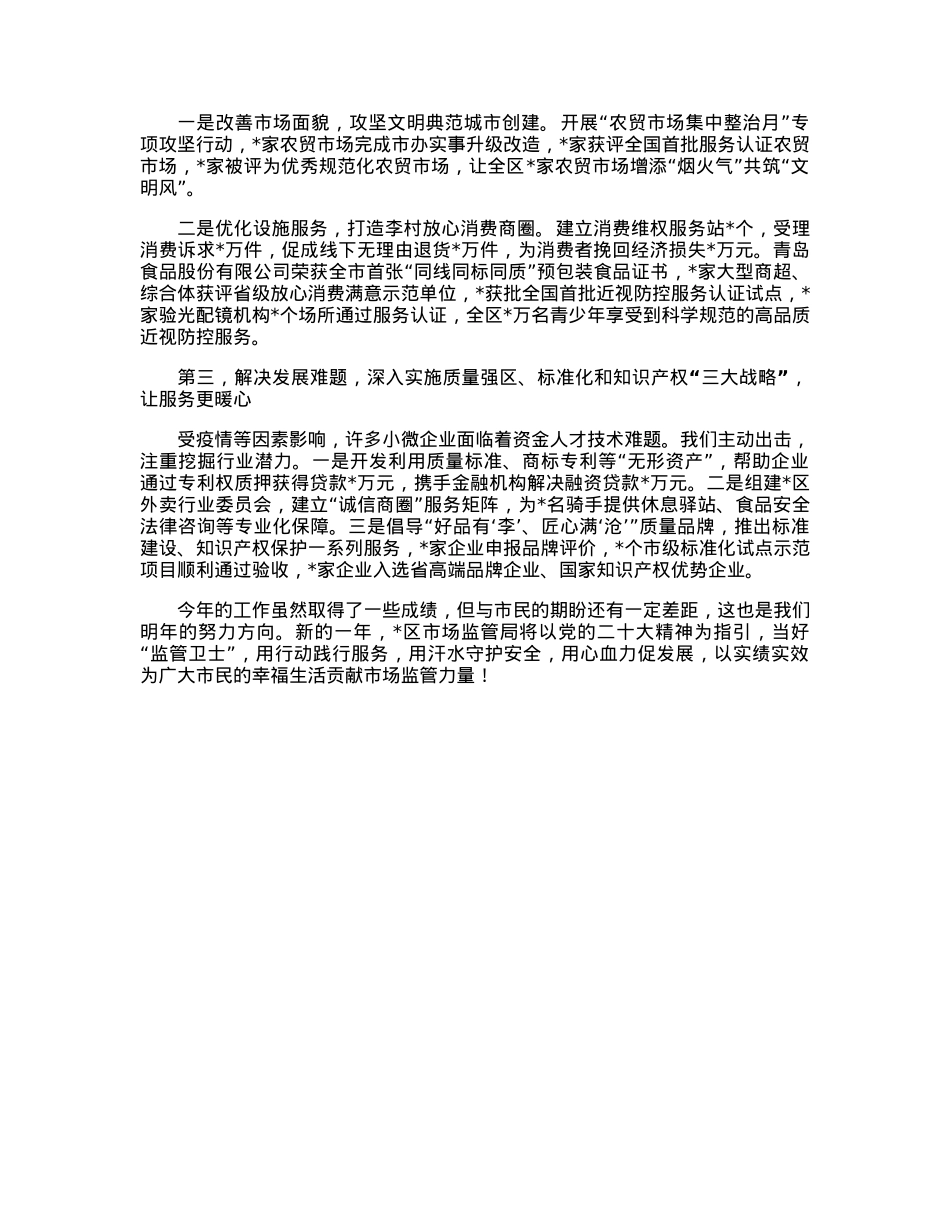 区市场监督管理局工作汇报材料.docx_第2页