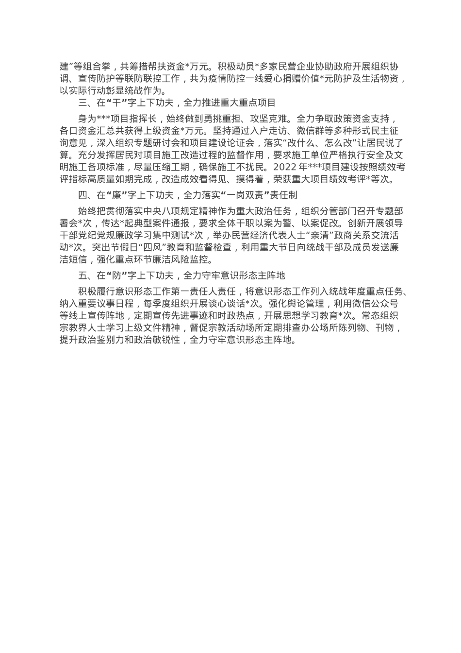 区统战部部长2022年度述职述廉报告.doc_第2页