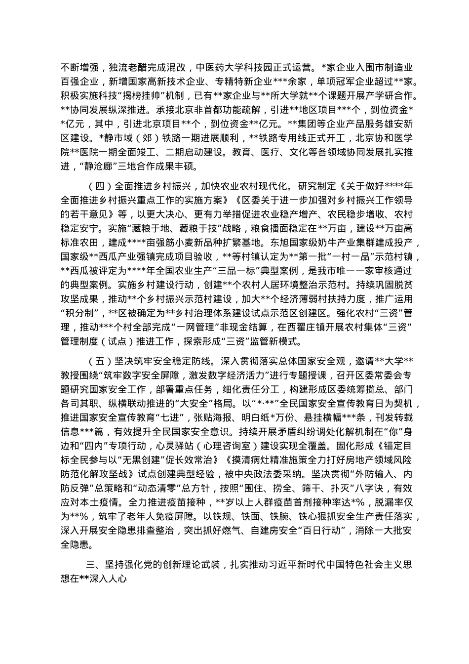 区委2022年落实全面从严治党主体责任情况报告.docx_第3页