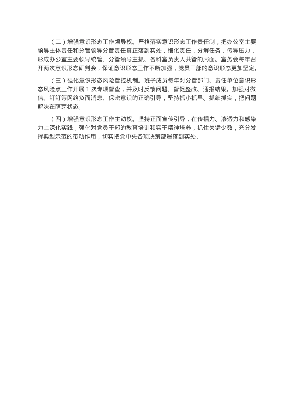 区委办关于2022年落实意识形态工作责任制情况的报告.docx_第3页