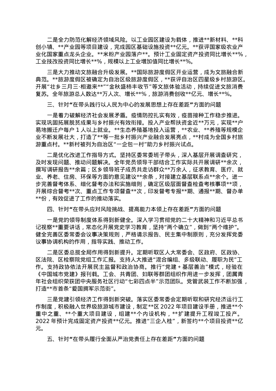 区委常委班子专题民主生活会整改措施落实情况报告.doc_第2页