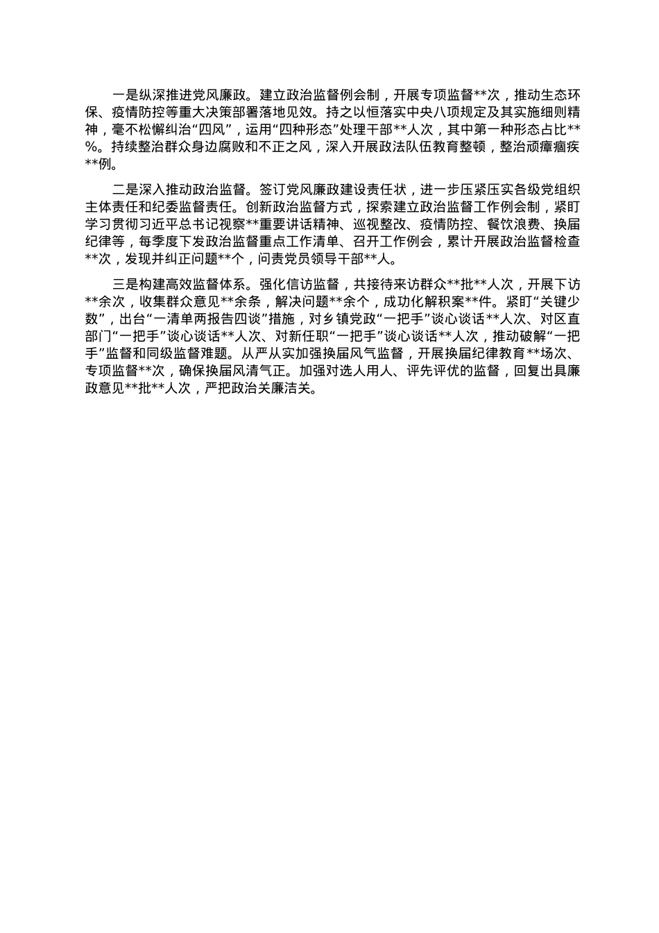 区委常委班子专题民主生活会整改措施落实情况报告.doc_第3页
