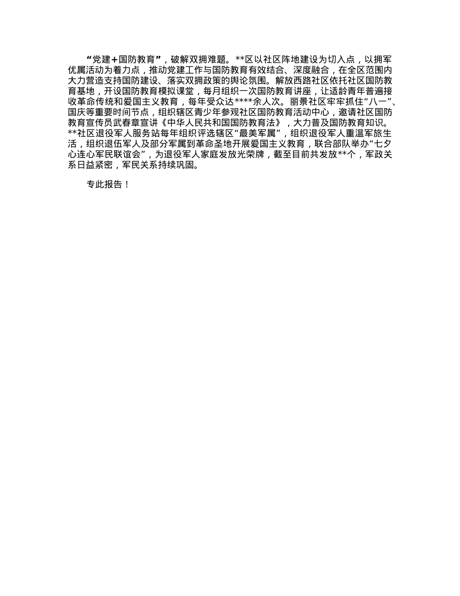 区委关于党建高质量发展引领基层治理高质量推进工作汇报.docx_第2页