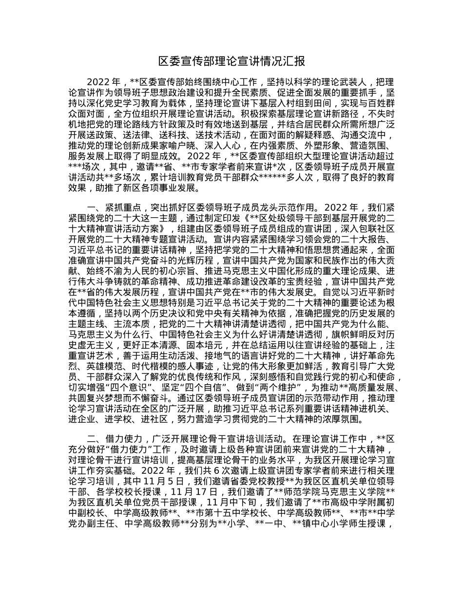 区委宣传部理论宣讲情况汇报.docx_第1页