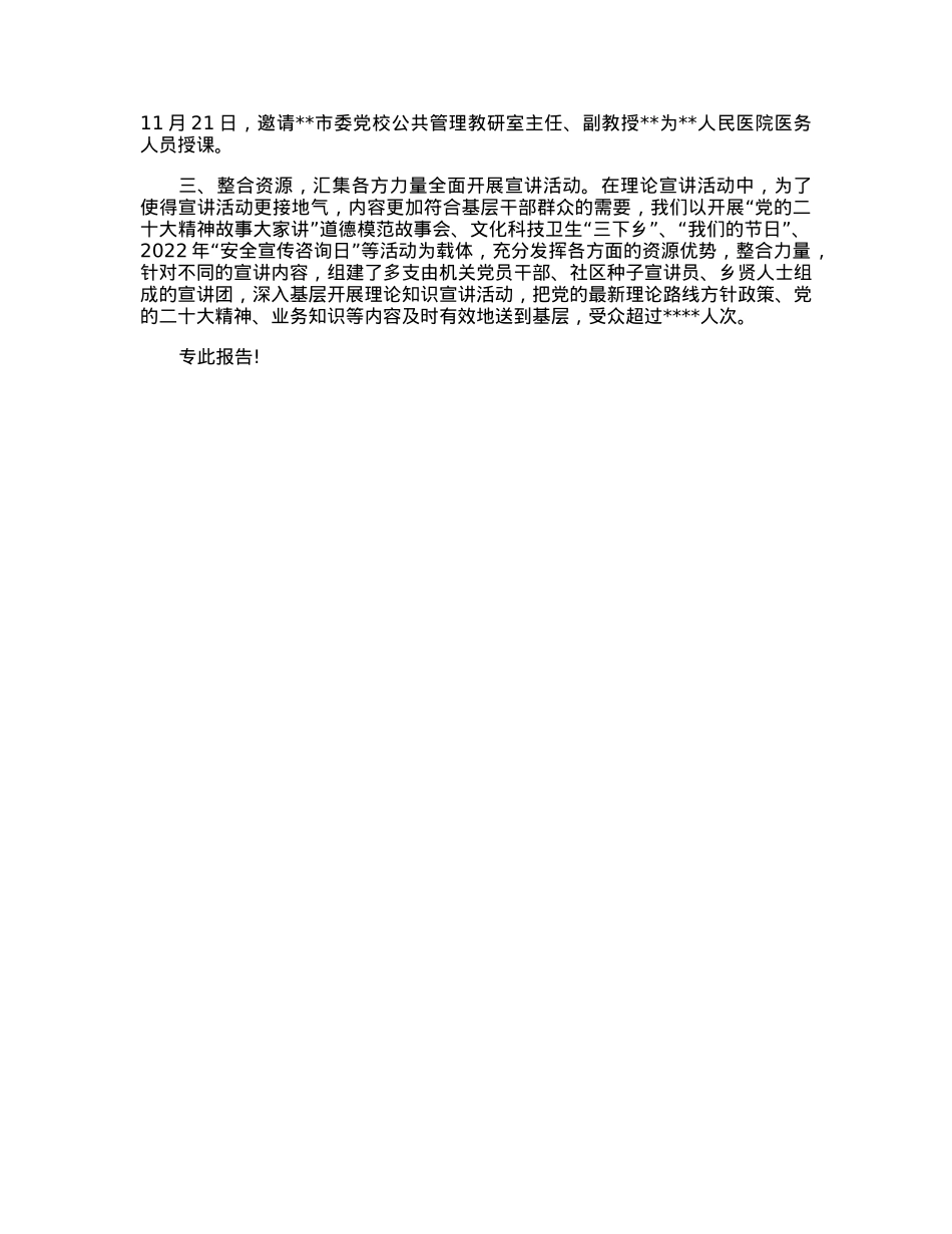区委宣传部理论宣讲情况汇报.docx_第2页